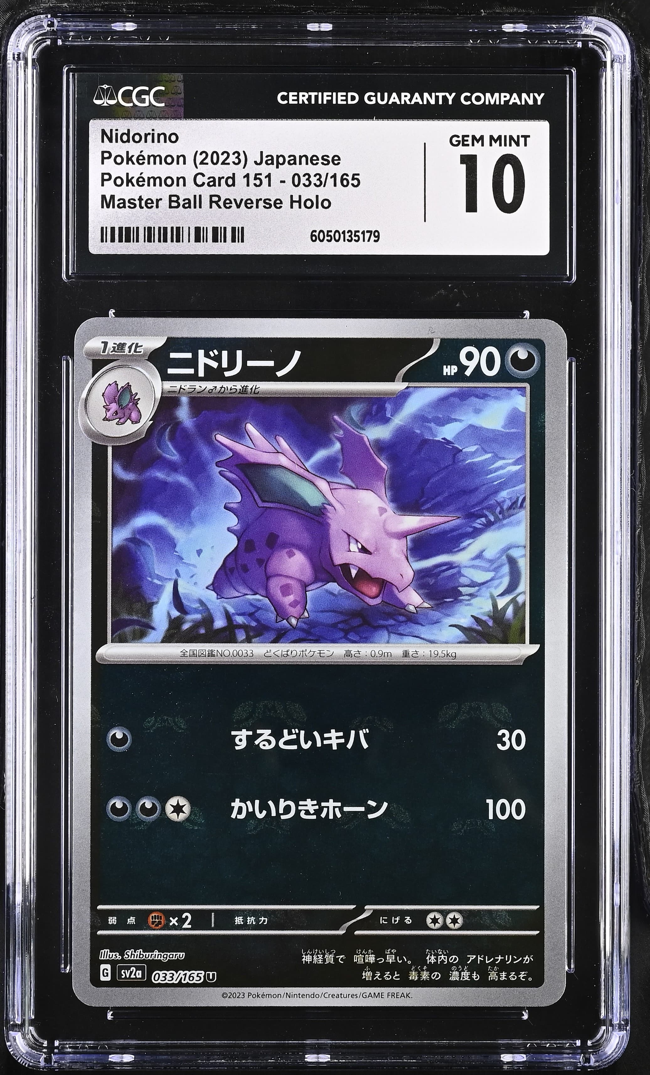 Nidorino Master Ball Reverse Holo