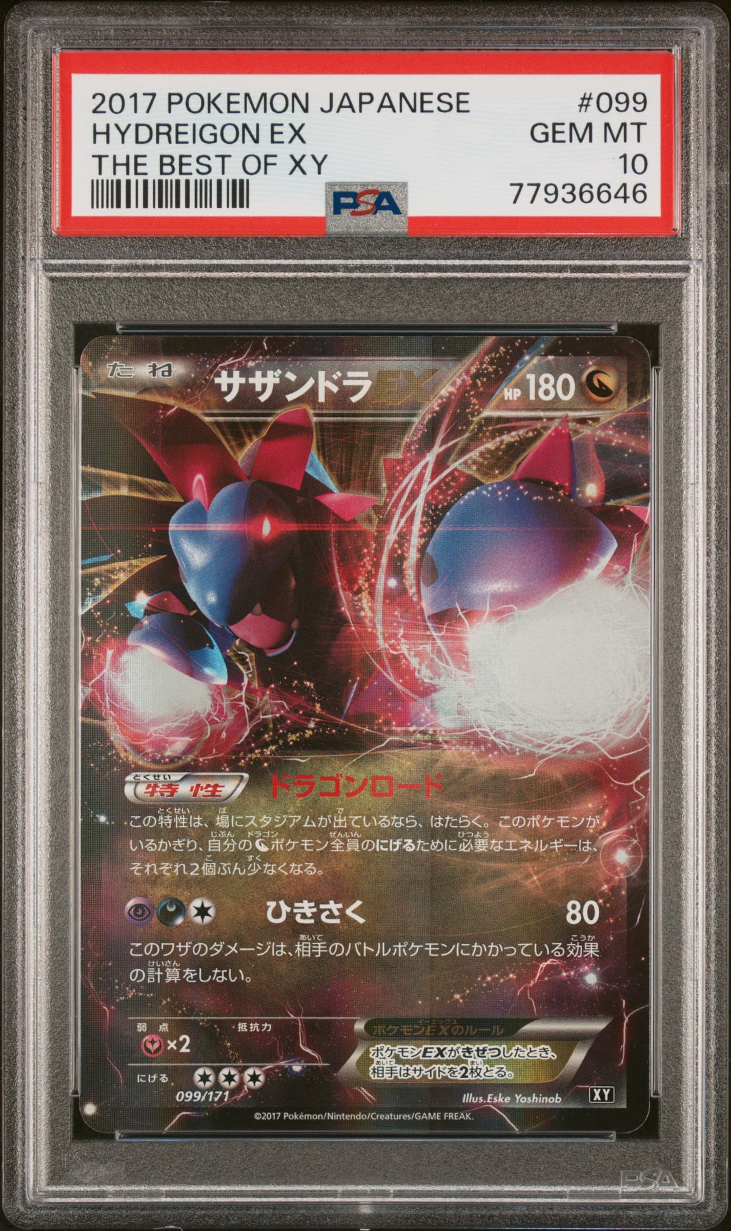 Hydreigon EX