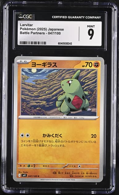 Larvitar