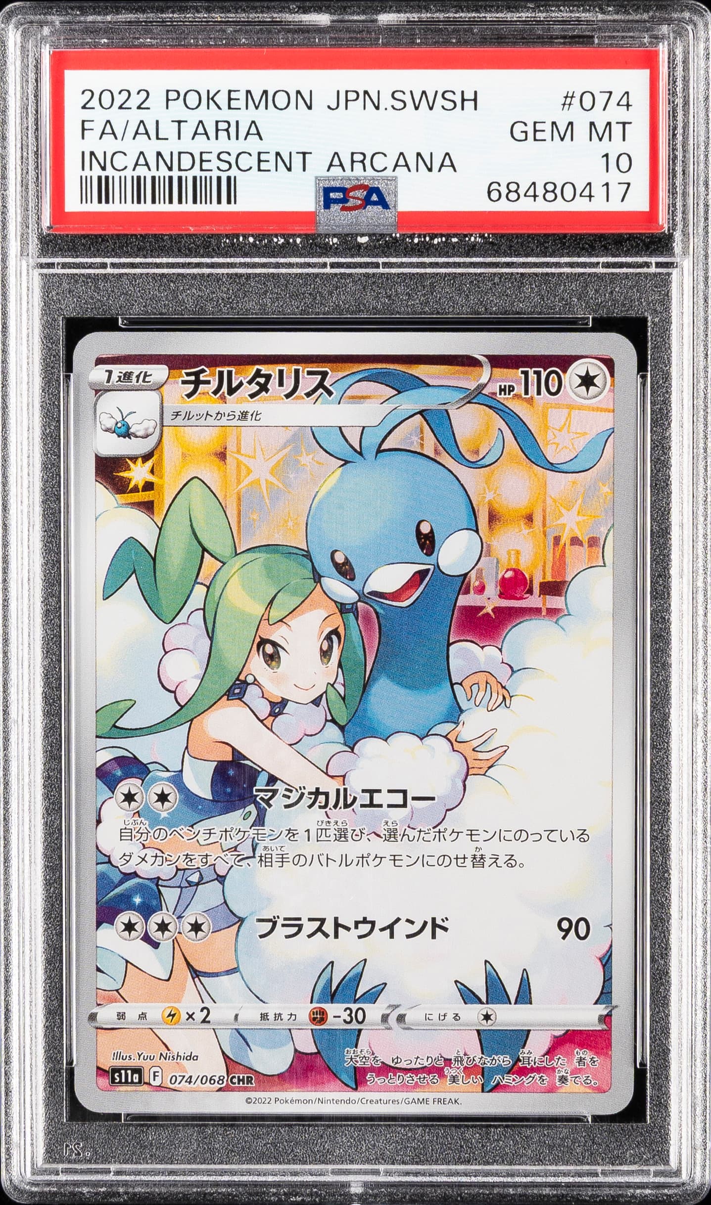 Full Art/Altaria