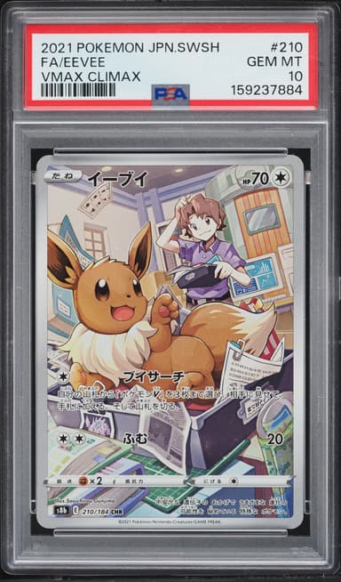 Pokemon Japanese Sword & Shield VMAX Climax CHR Eevee #210