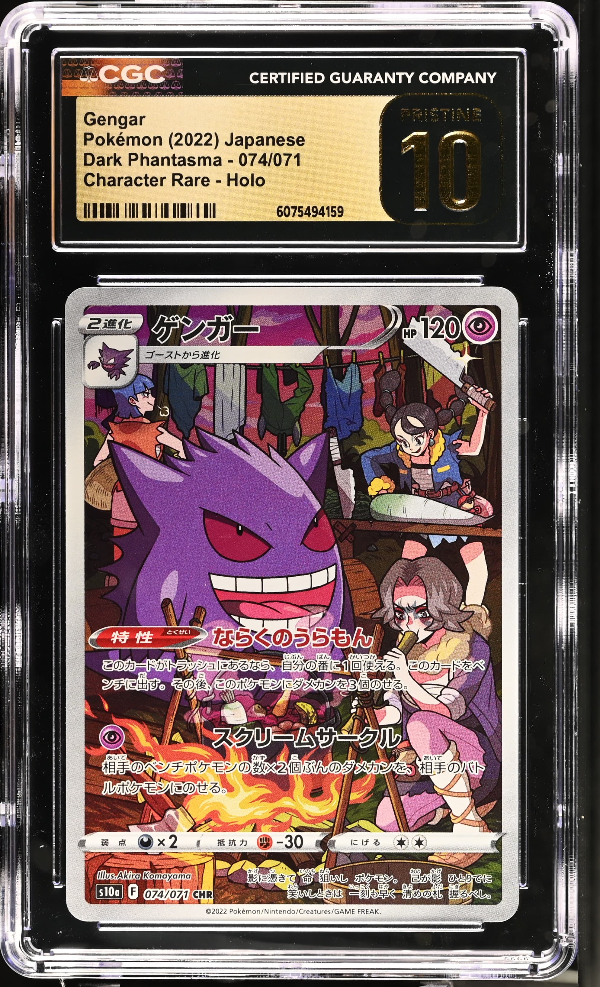 Gengar
