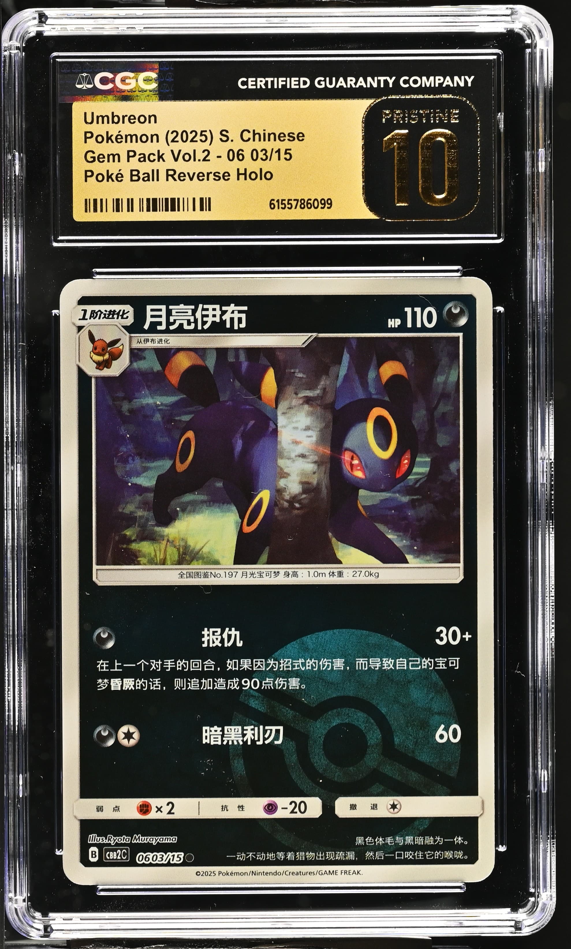 03 Umbreon