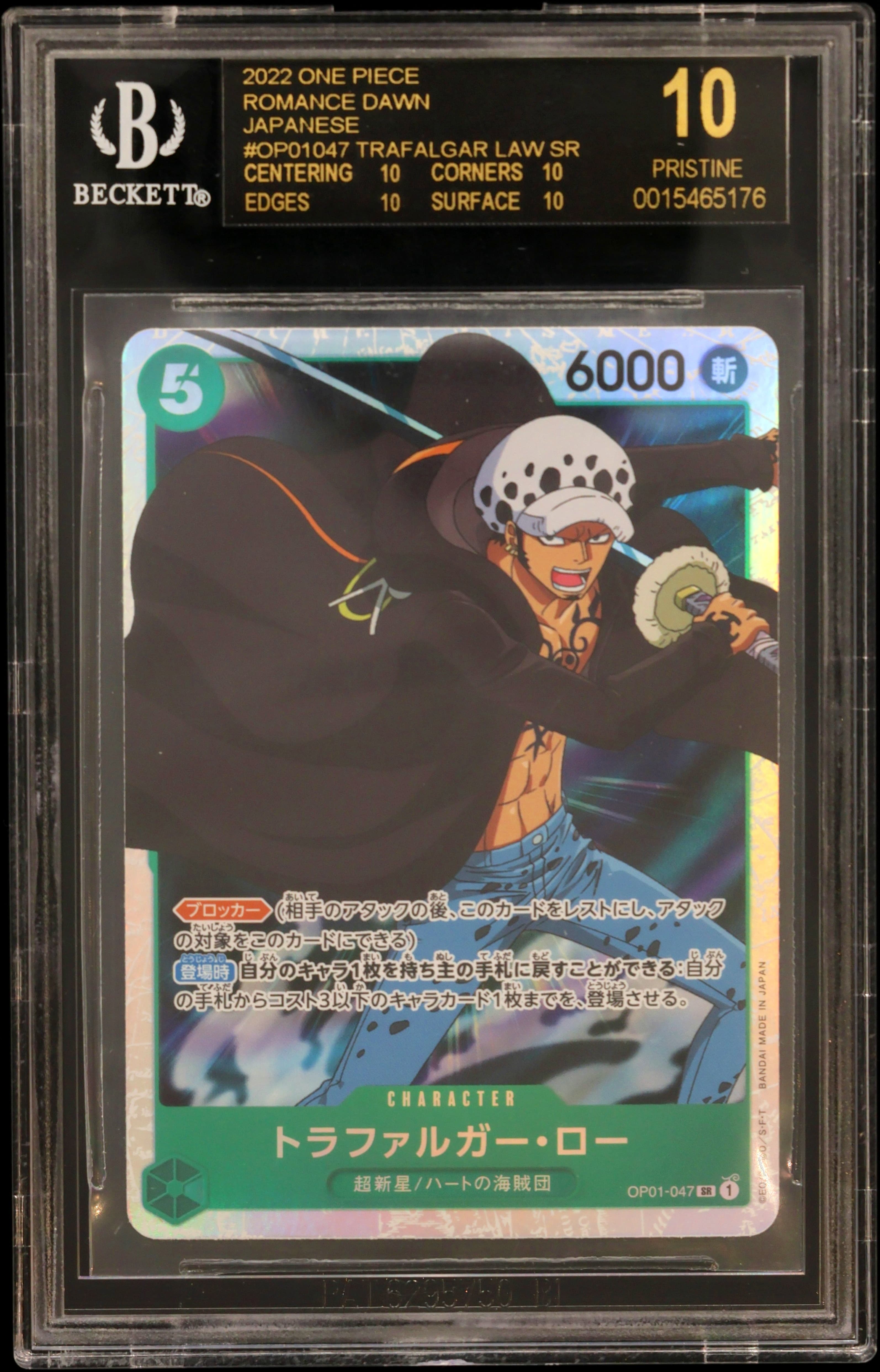 Trafalgar Law SR