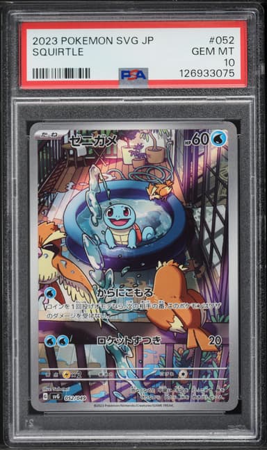 Squirtle