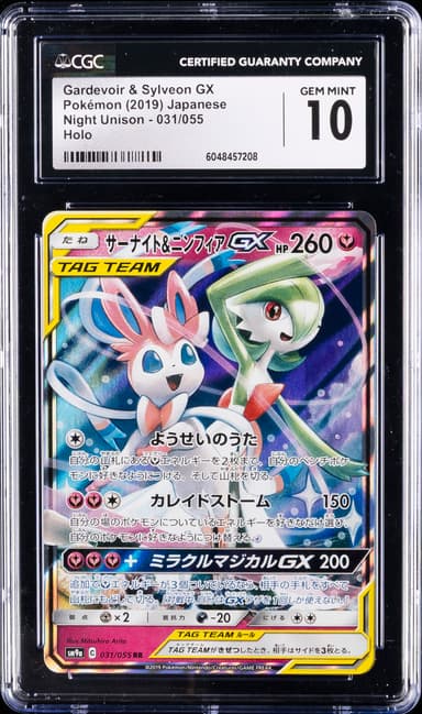 Gardevoir & Sylveon GX