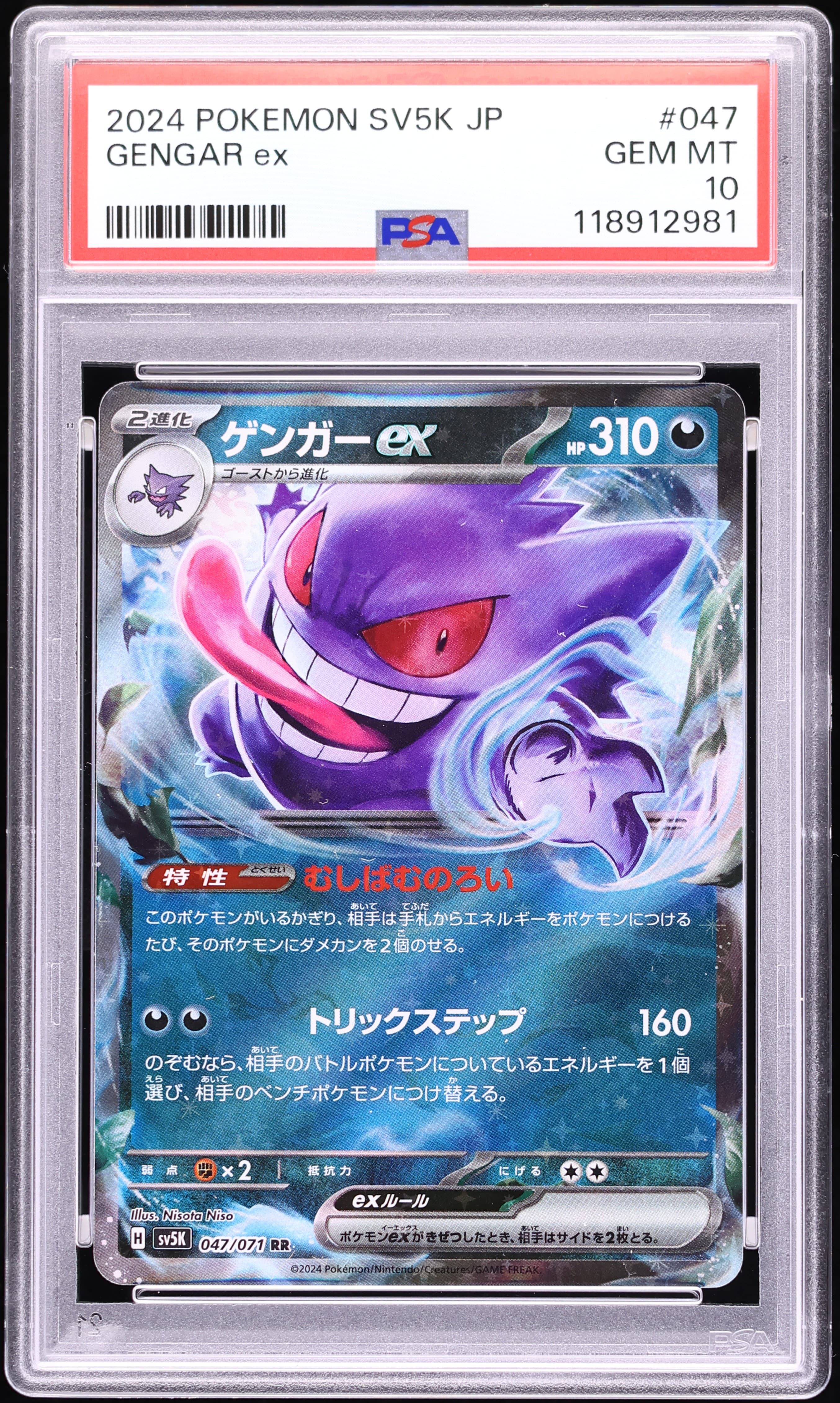 Gengar EX