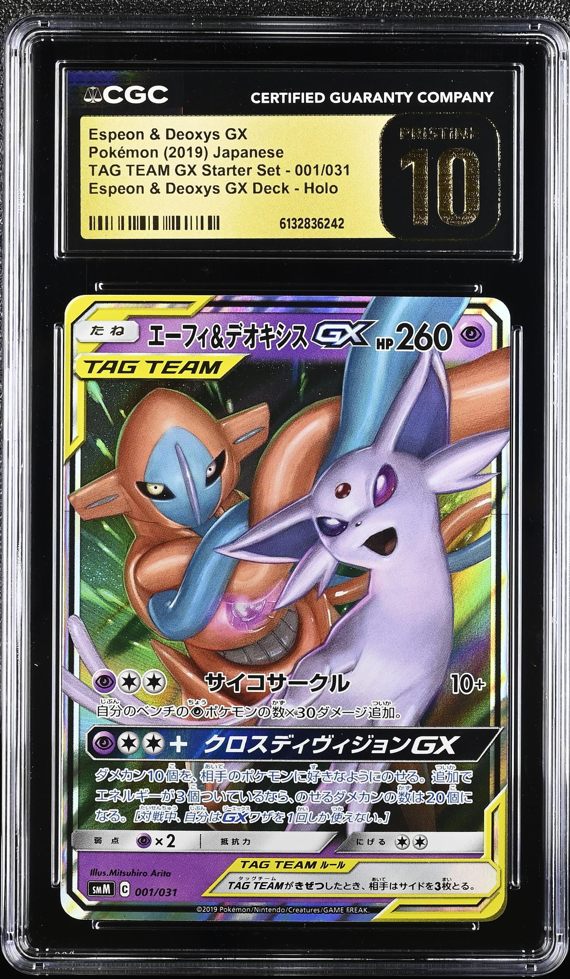 Espeon & Deoxys GX