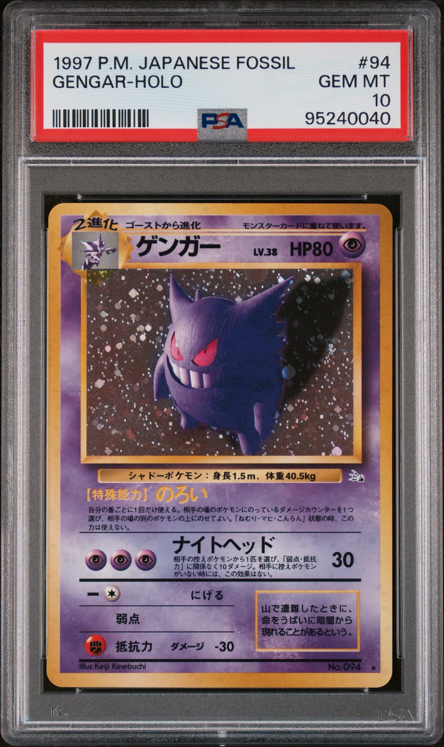 Gengar-Holo