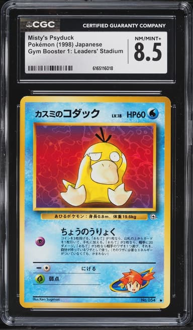 Pokemon Japanese Gym 1 Misty's Psyduck #54
