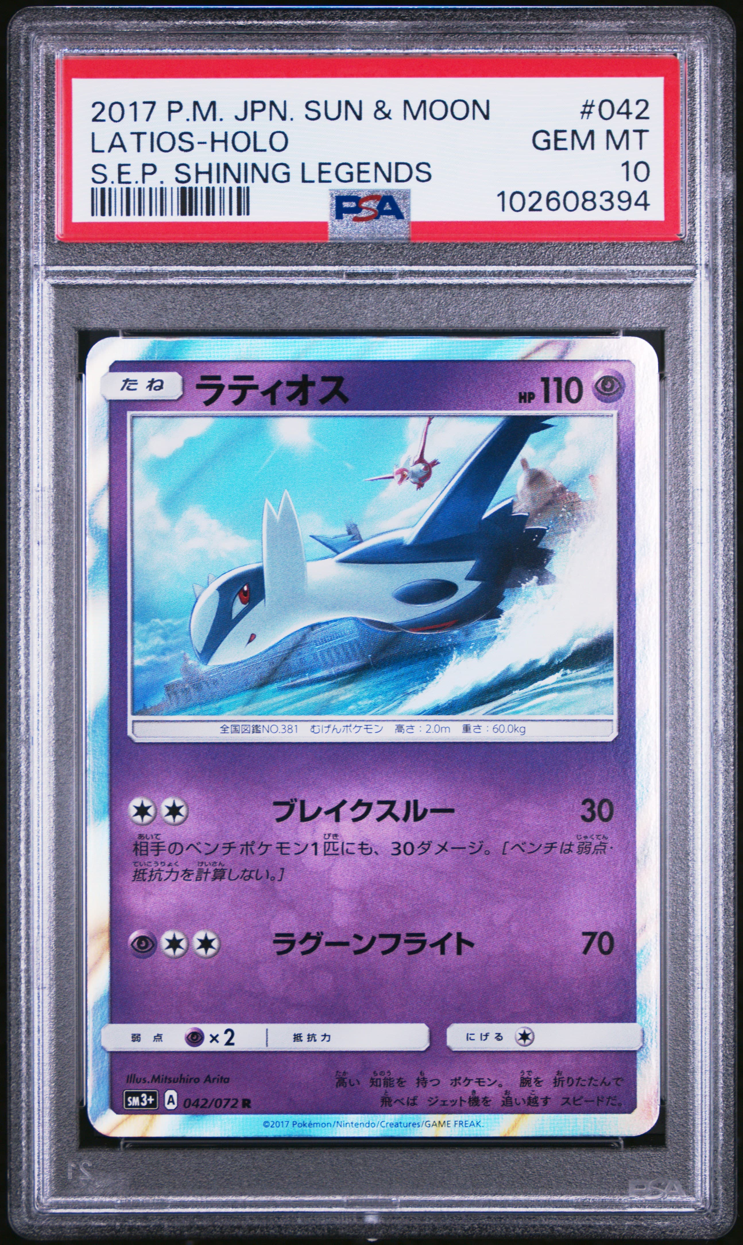 Latios-Holo