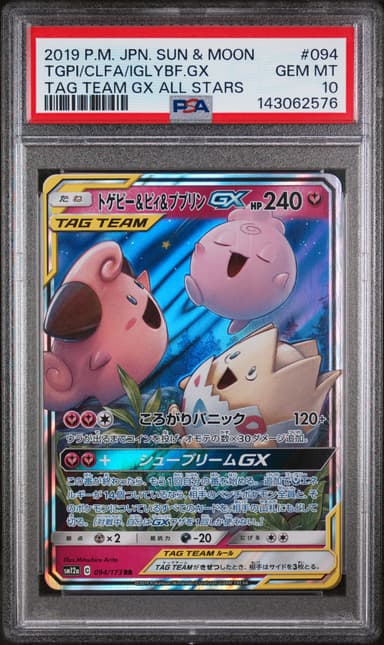 Togepi & Cleffa & Igglybuff GX