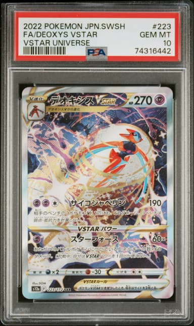 Full Art/Deoxys Vstar