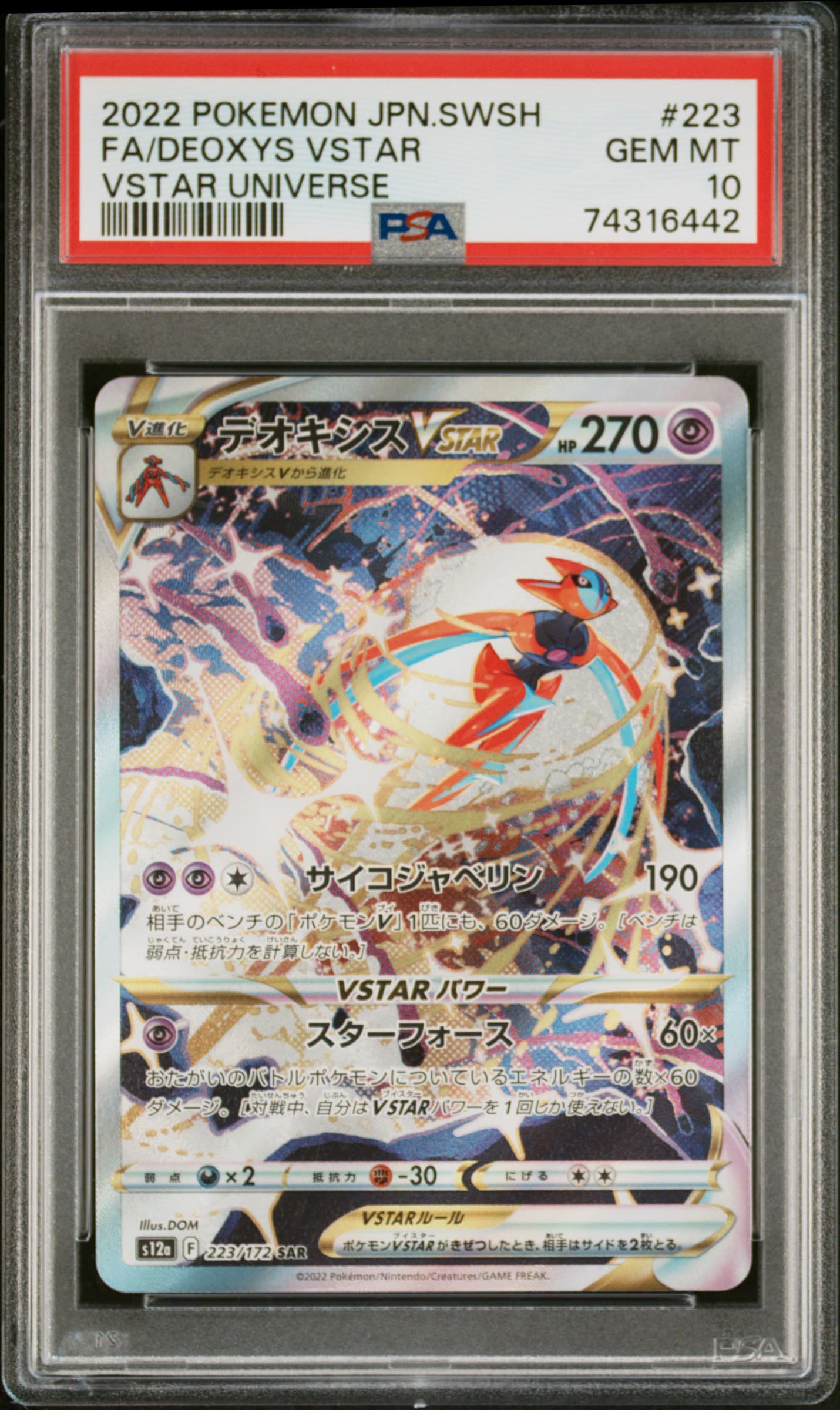 Full Art/Deoxys Vstar