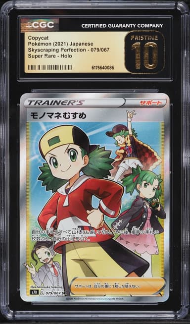 Pokemon Japanese Sword & Shield Skyscraping Perfection Full Art Copycat #079
