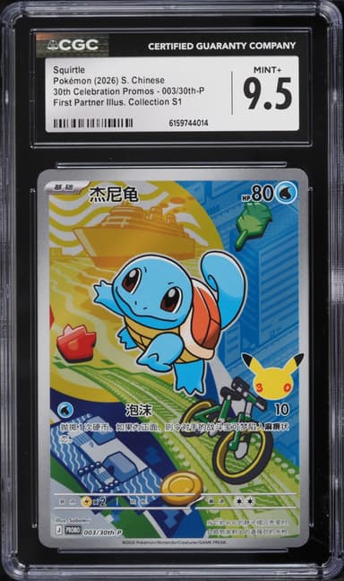 Pokemon Chinese 30th Celebration Promo First Partner Full Art Squirtle #3
