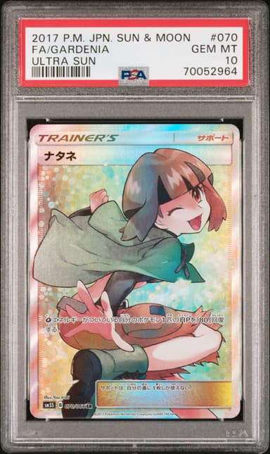 Full Art/Gardenia