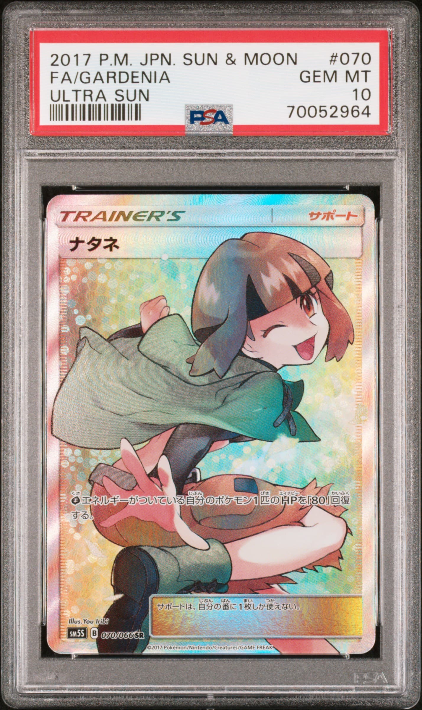 Full Art/Gardenia