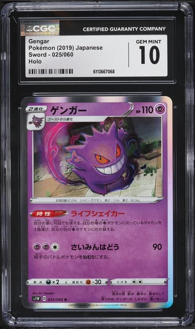 Pokemon Japanese Sword & Shield Holo Gengar #25
