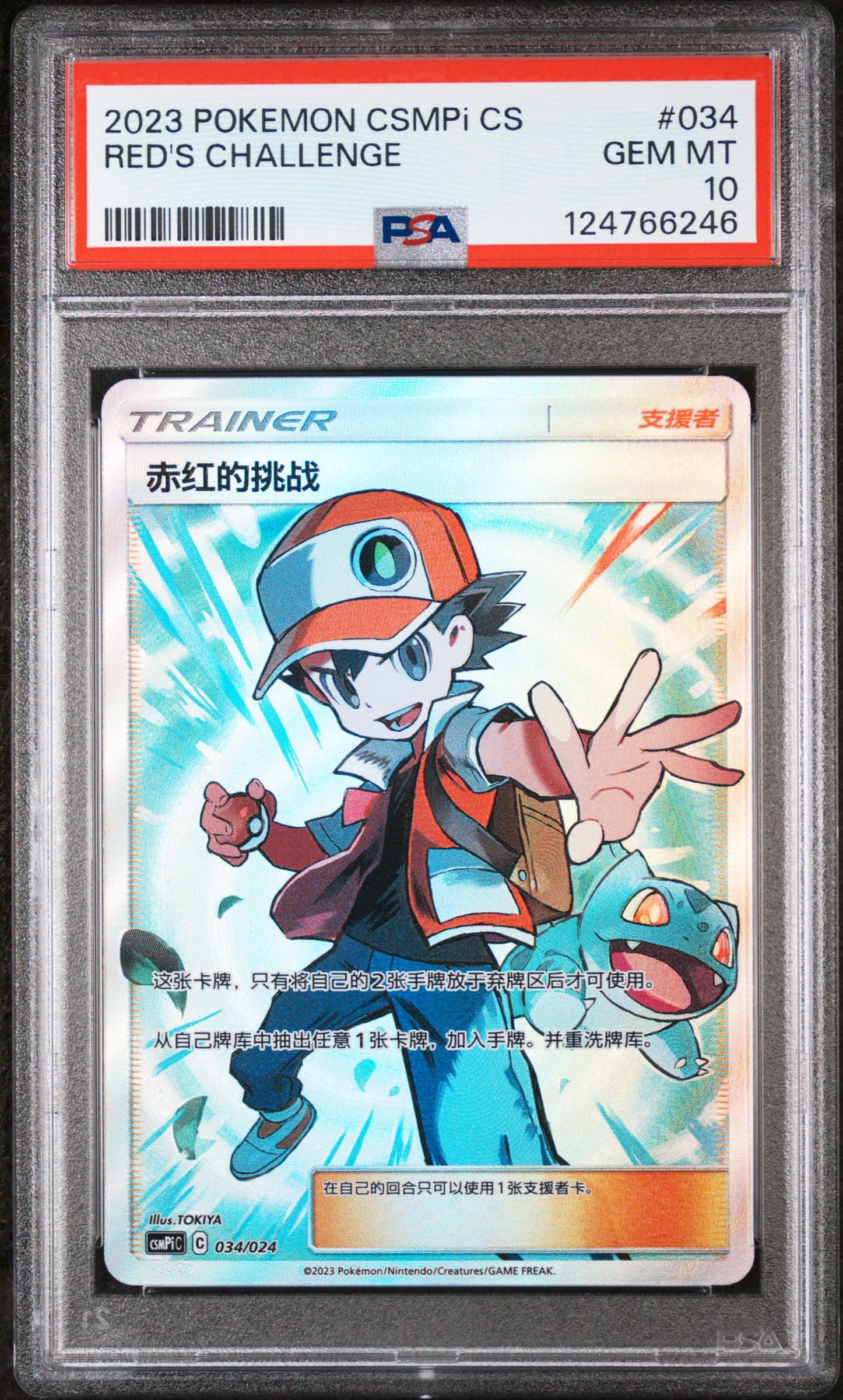 Red's Challenge