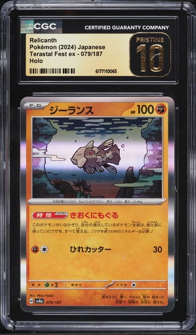 Pokemon Japanese Scarlet & Violet Terastal Fest Ex Holo Relicanth #79