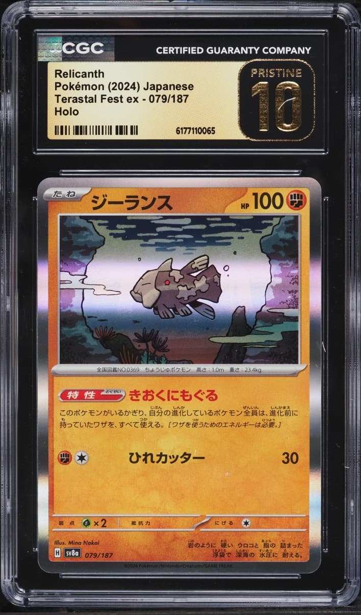 Pokemon Japanese Scarlet & Violet Terastal Fest Ex Holo Relicanth #79