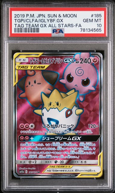 Full Art/Togepi & Cleffa & Igglybuff GX