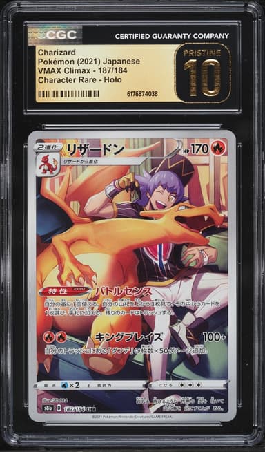 Pokemon Japanese Sword & Shield VMAX Climax CHR Charizard #187