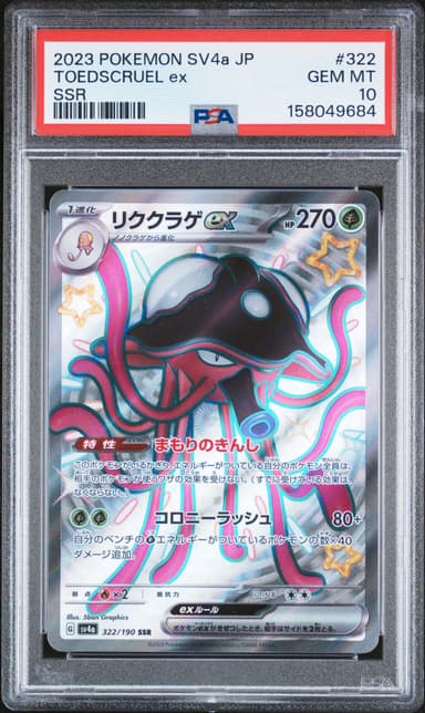 Toedscruel EX