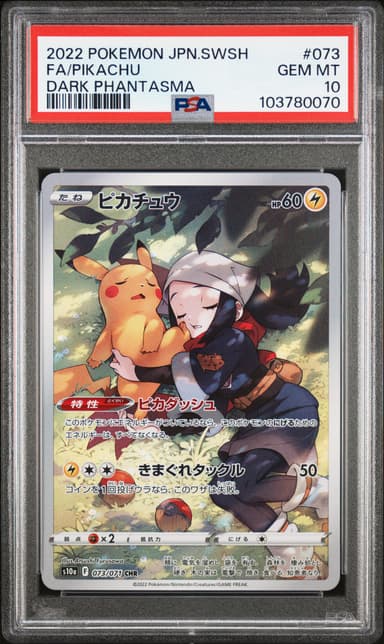 Full Art/Pikachu