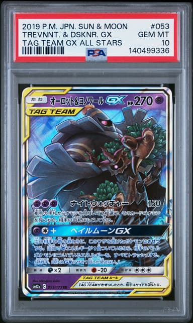 Trevenant & Dusknoir GX