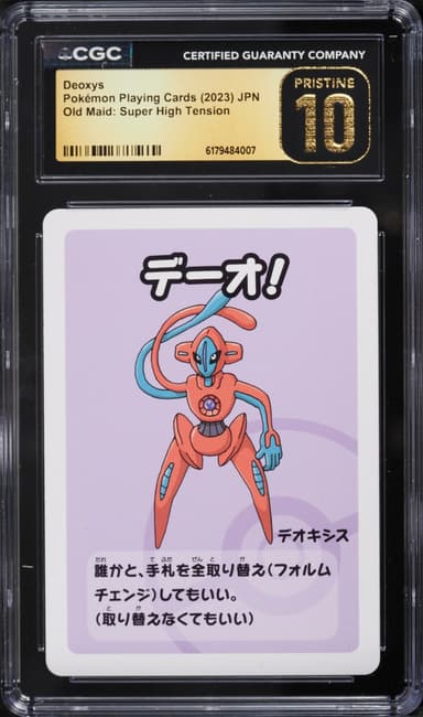 Deoxys