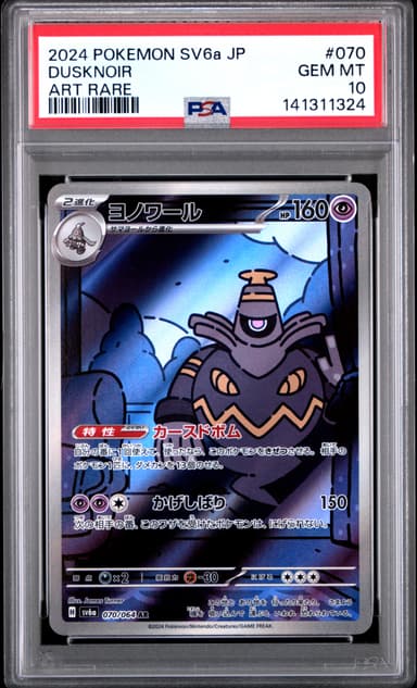 Dusknoir
