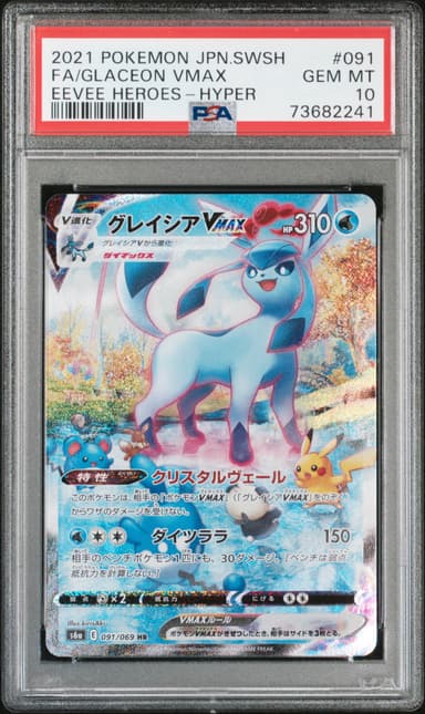 Full Art/Glaceon Vmax-Hyper