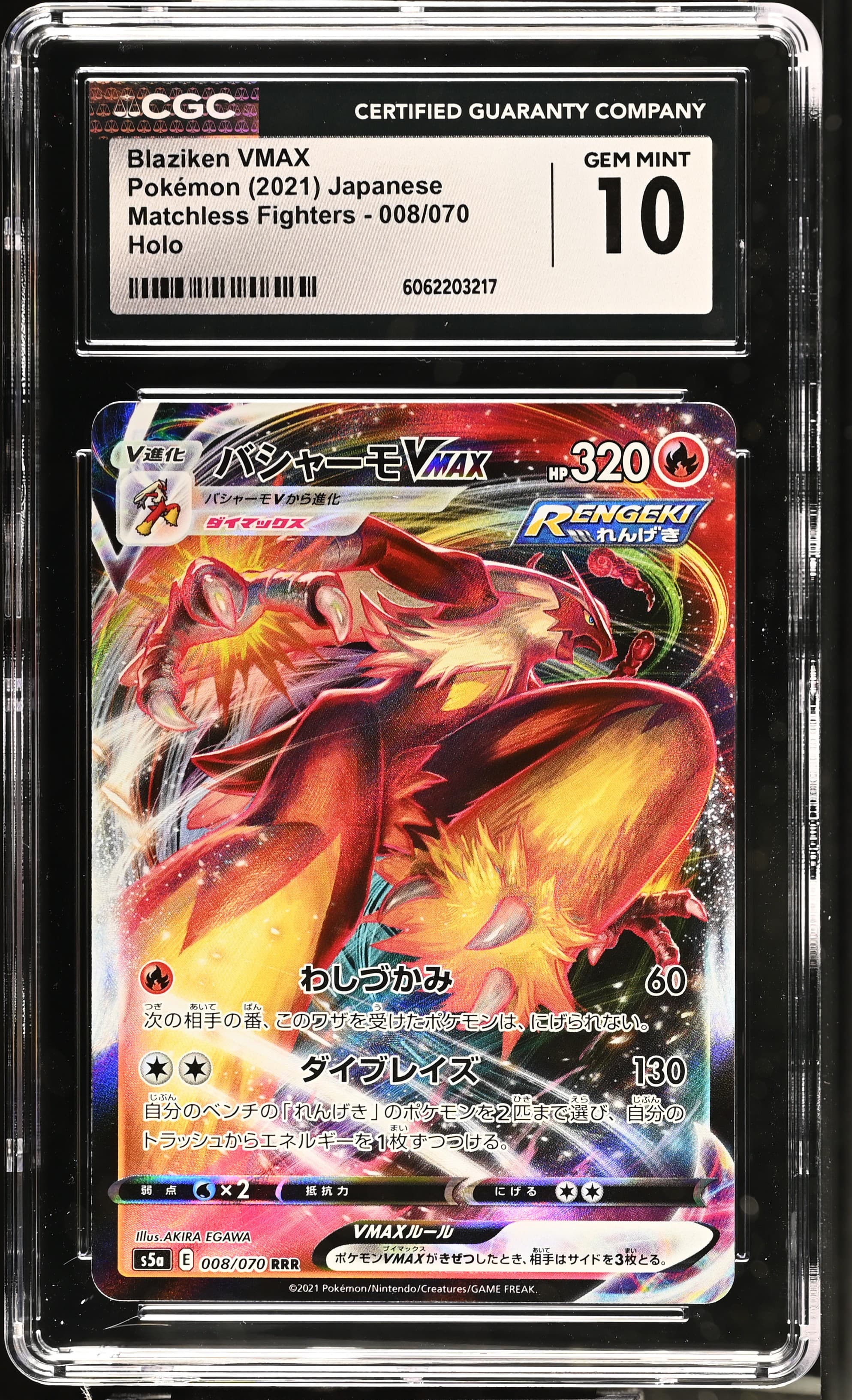 Blaziken VMAX