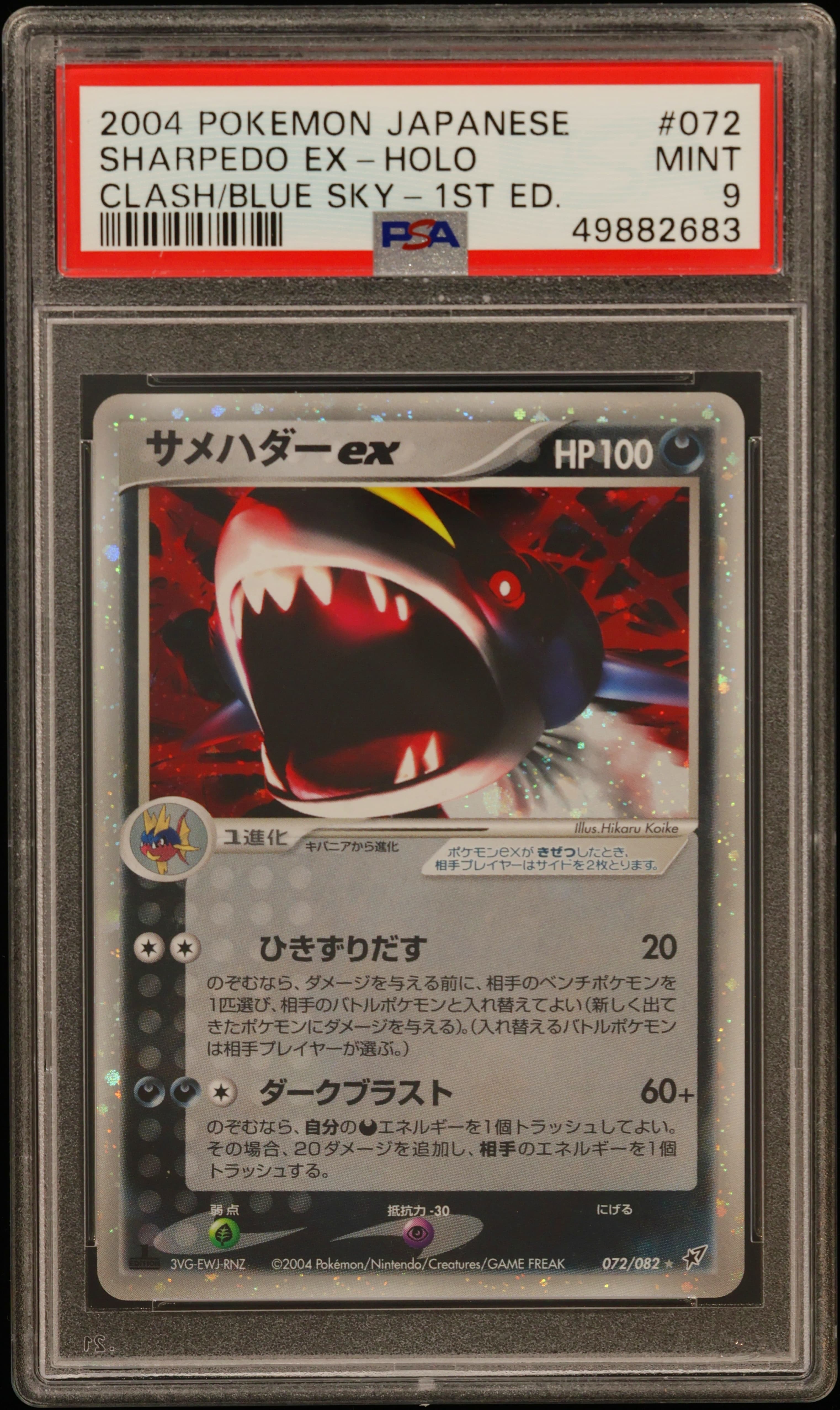 Sharpedo EX-Holo 1st Edition