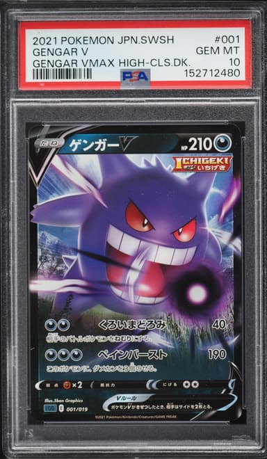 Pokemon Japanese Sword & Shield VMAX High-Class Deck Holo Gengar V #1