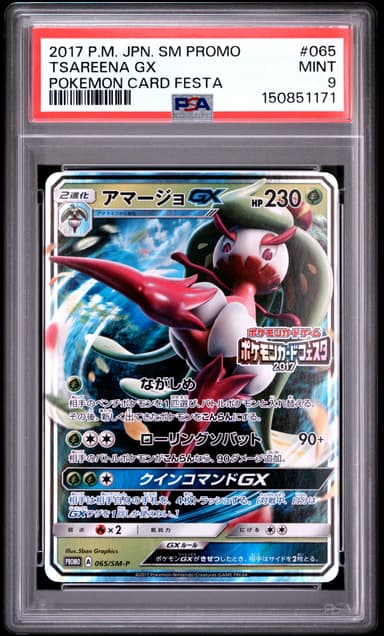 Tsareena GX