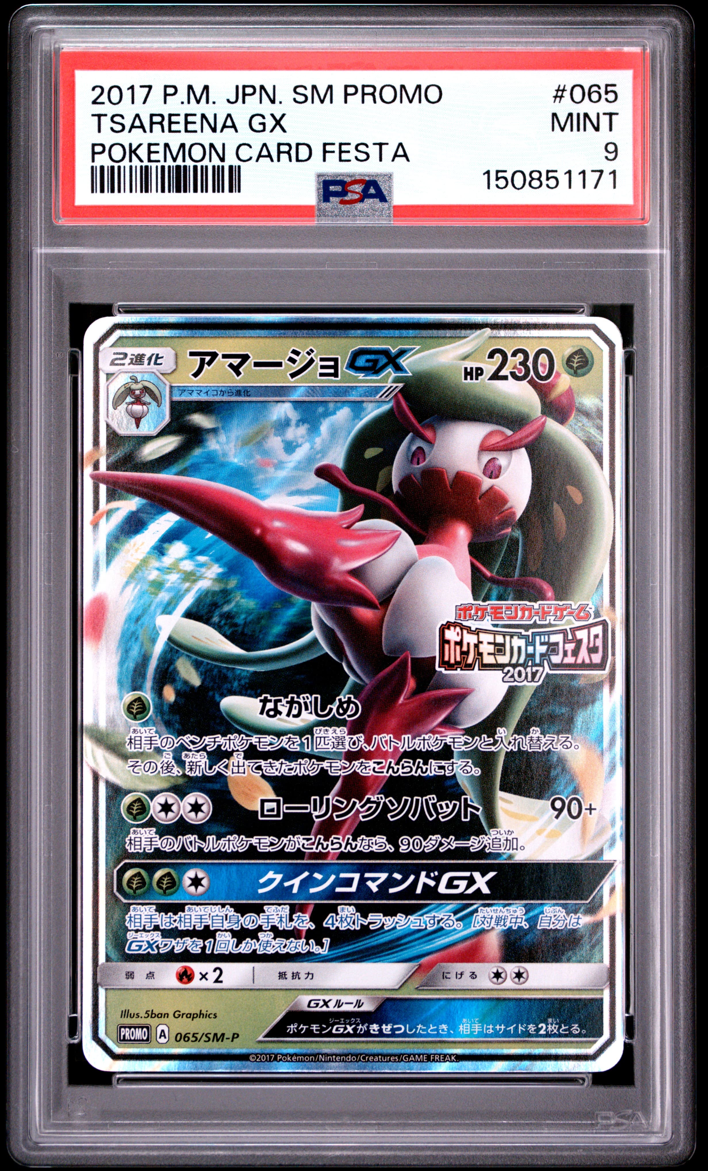Tsareena GX
