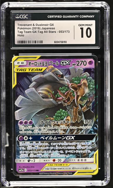 Trevenant & Dusknoir GX