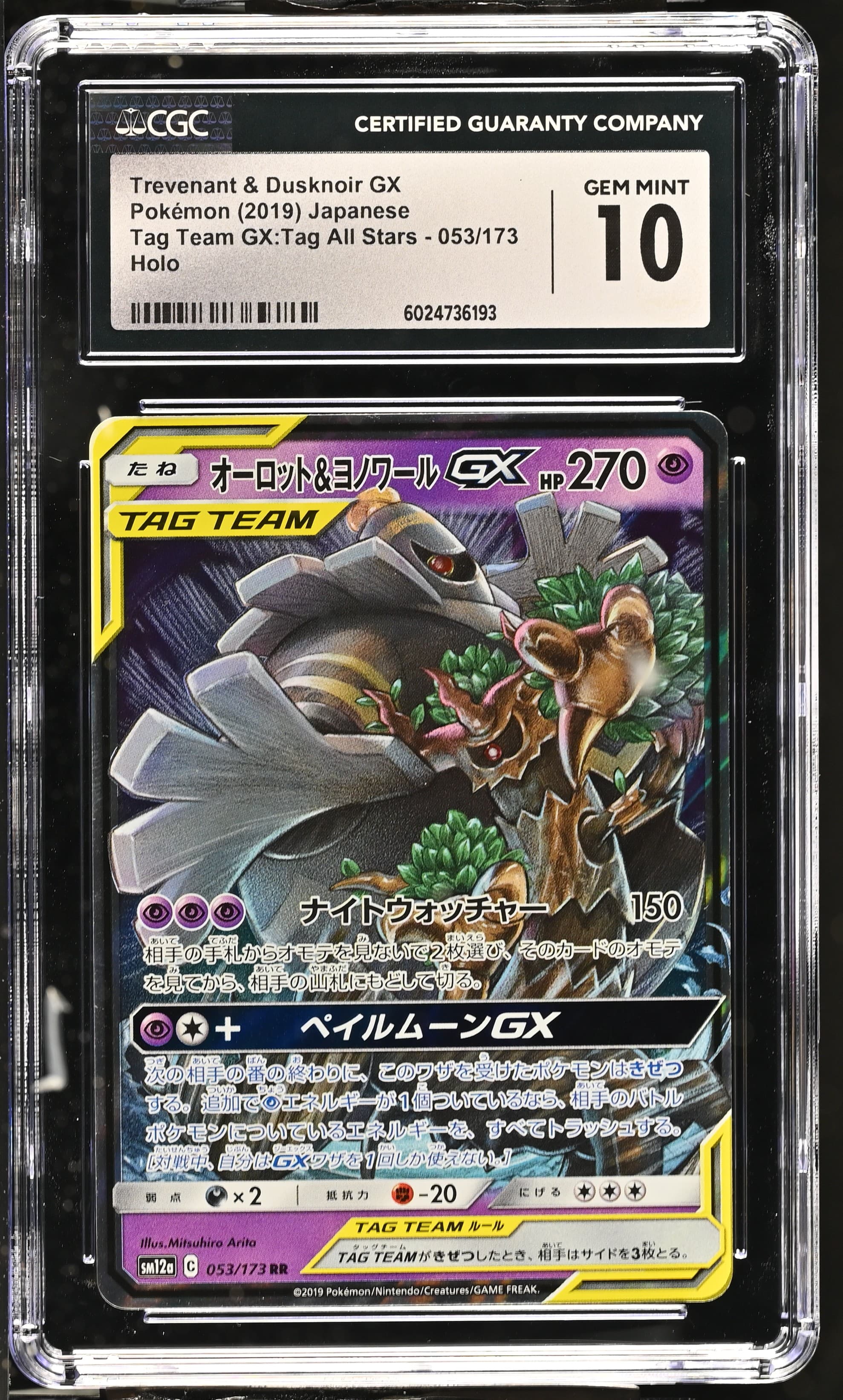 Trevenant & Dusknoir GX