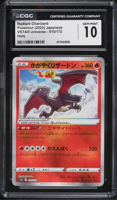 Pokemon Japanese Sword & Shield VSTAR Universe Radiant Charizard #15