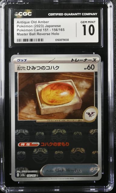 Antique Old Amber Master Ball Reverse Holo