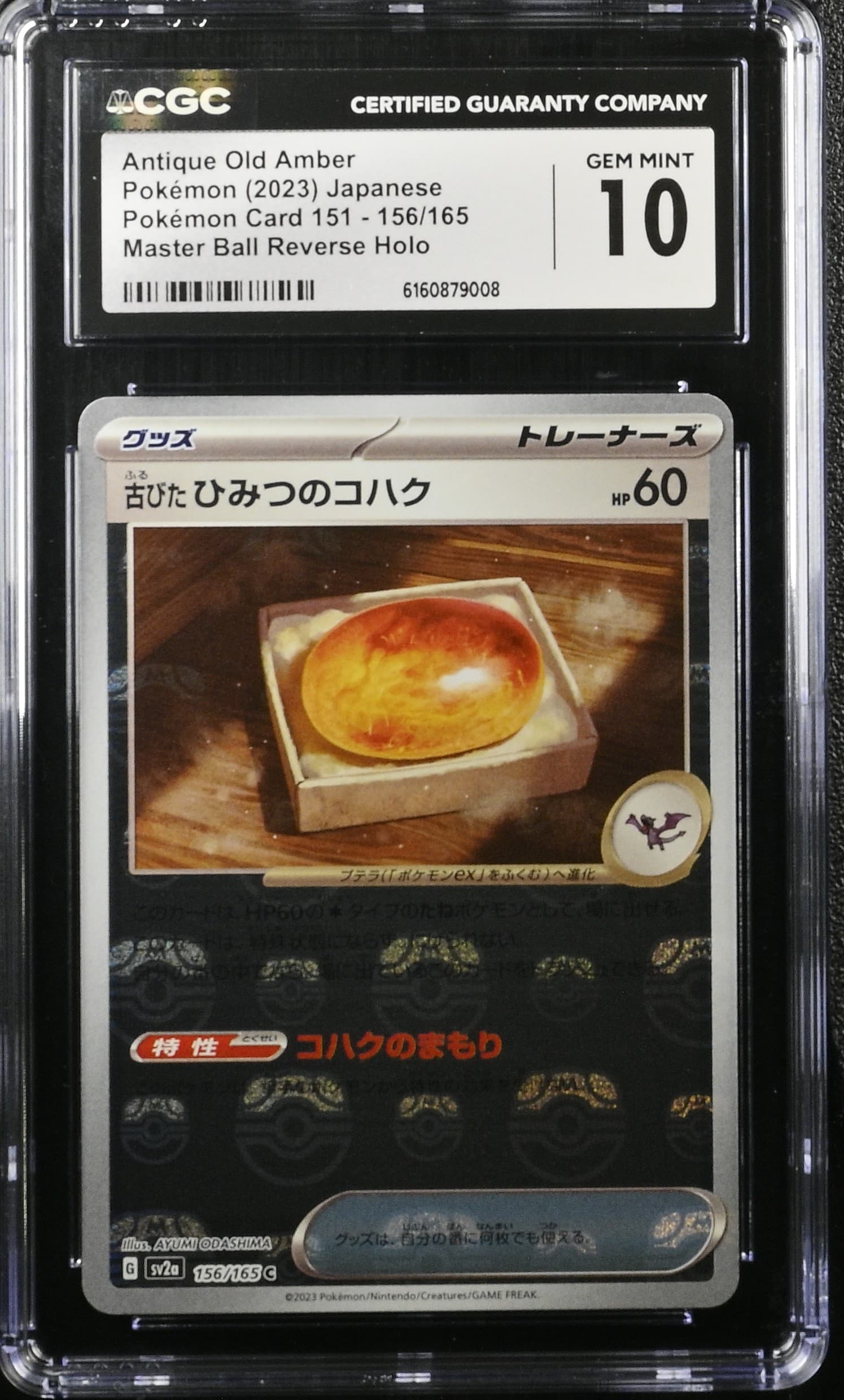 Antique Old Amber Master Ball Reverse Holo