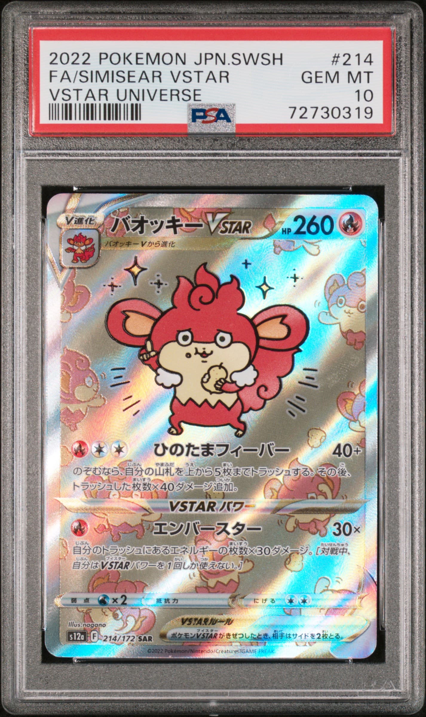 Full Art/Simisear Vstar