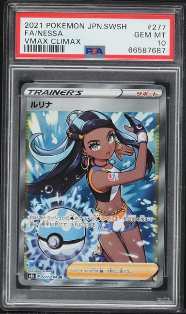 Full Art/Nessa