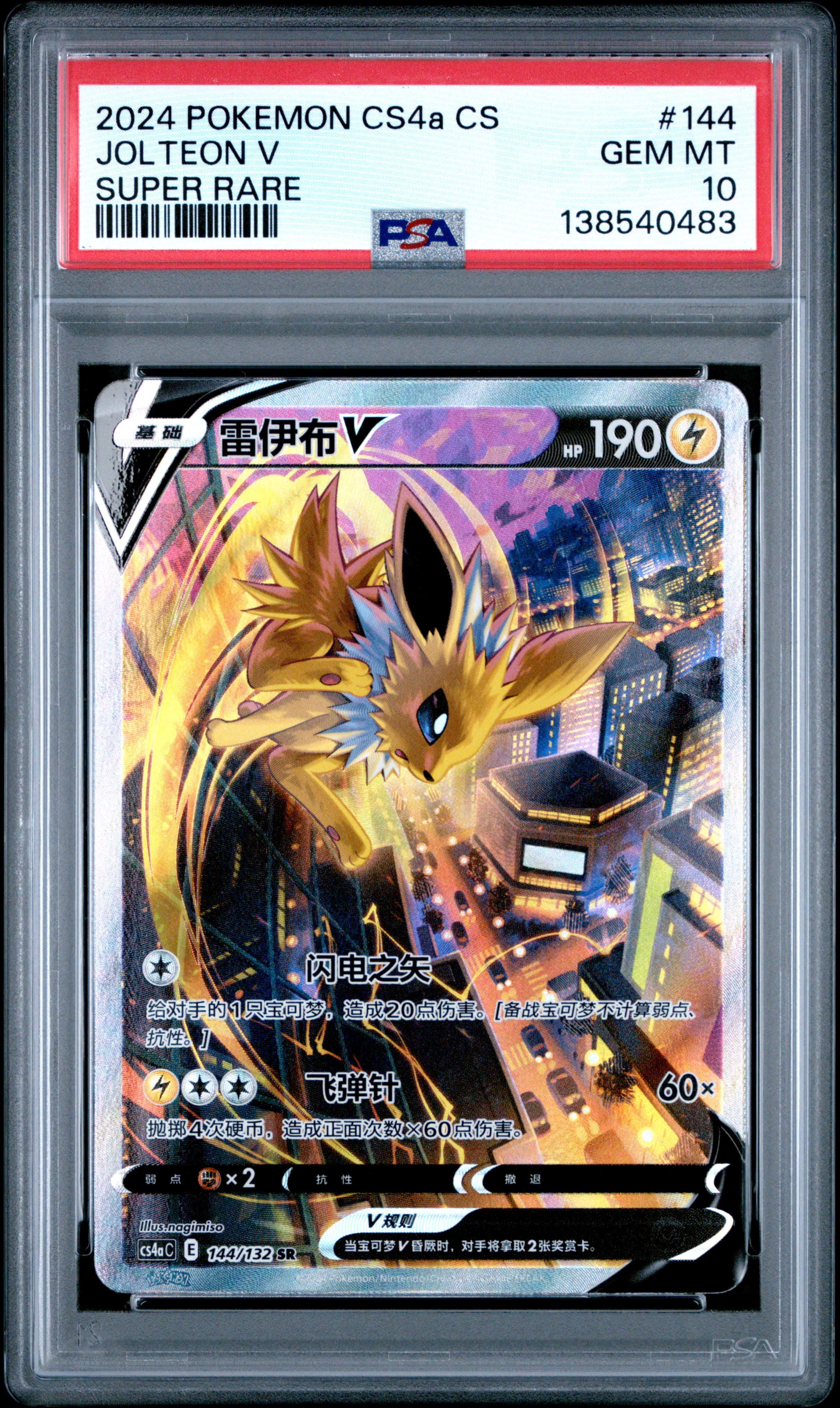 Jolteon V