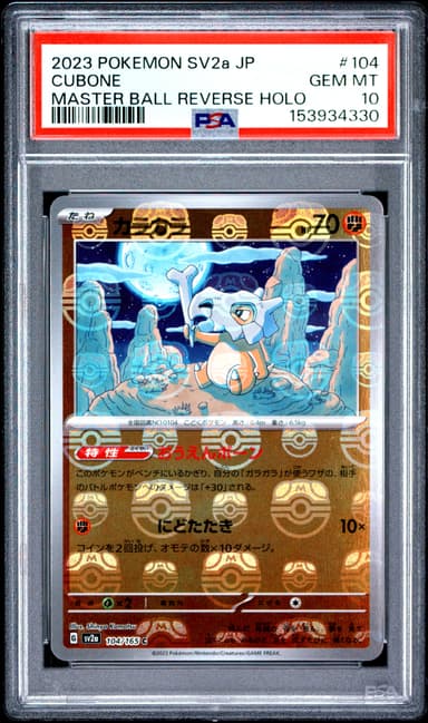 Cubone Master Ball Reverse Holo