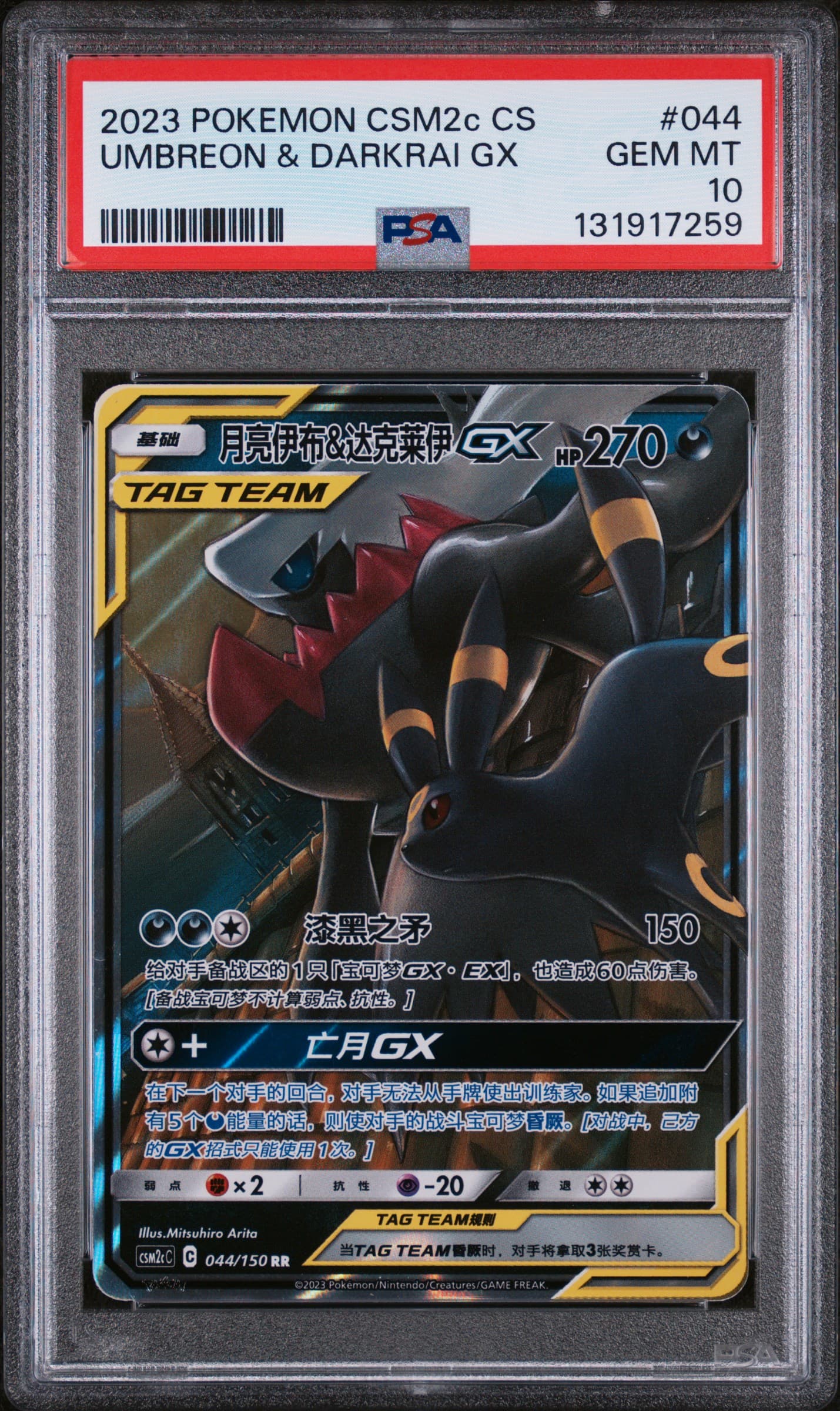 Umbreon & Darkrai GX