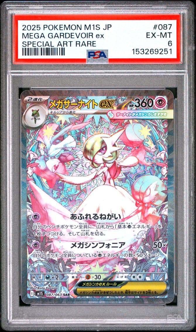 2025 #087 Mega Gardevoir EX PSA 